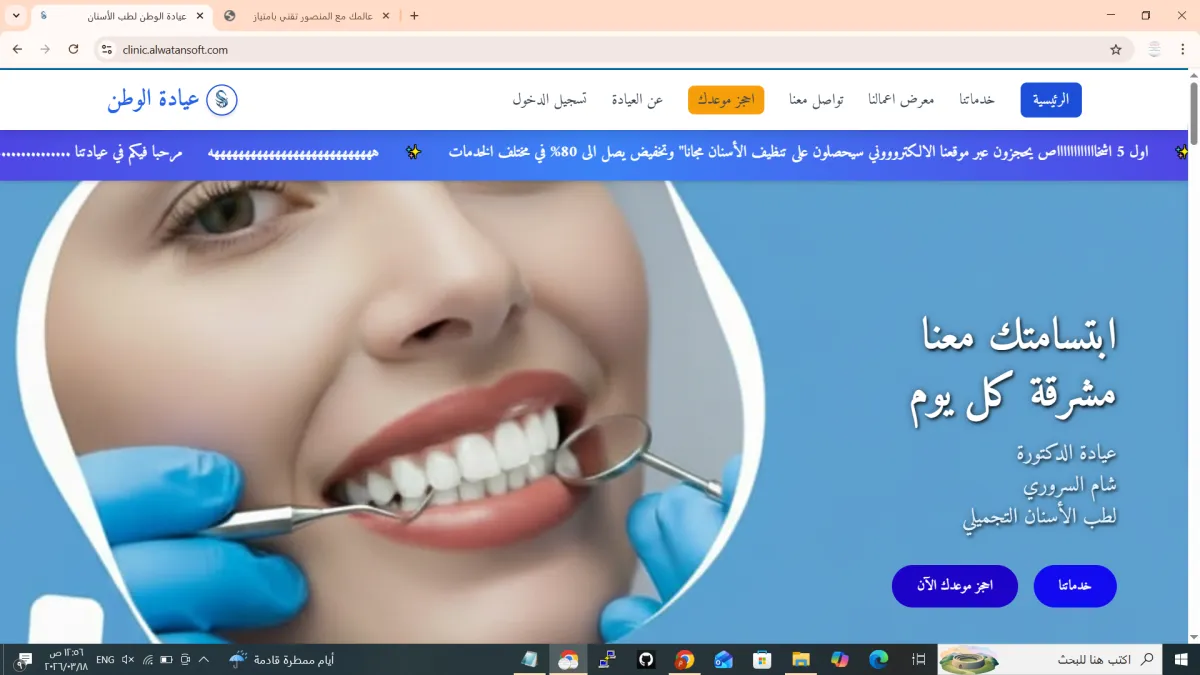 عيادة الوطن لطب الأسنان